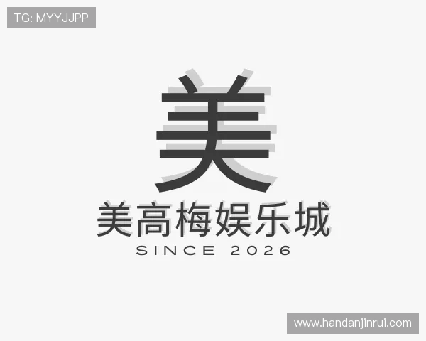 认识美高梅娱乐城